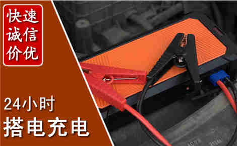 靖边汽车搭电场景与案例
