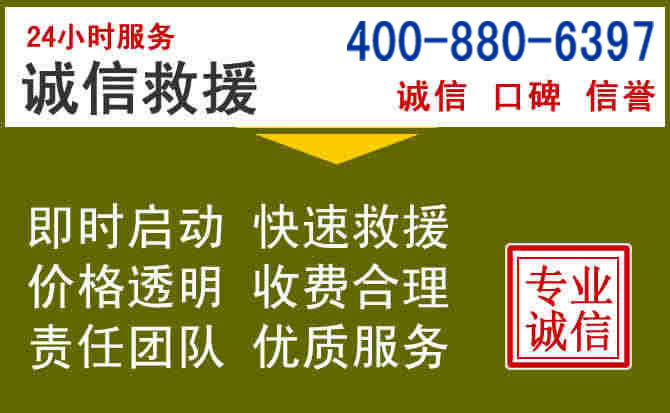 靖边汽车救援电话
