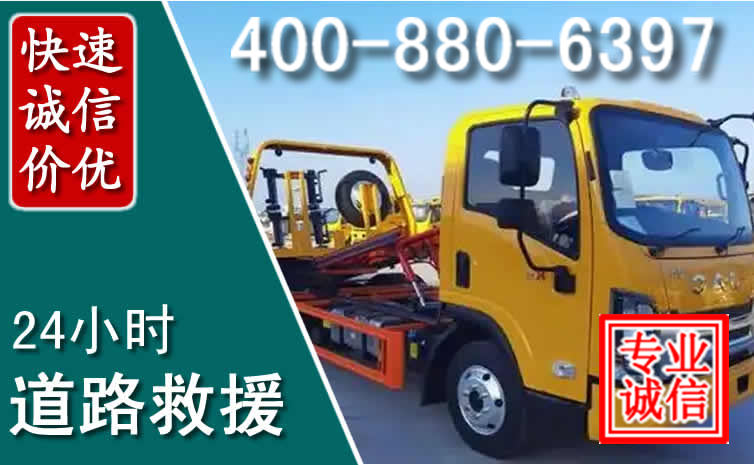 靖边道路救援电话